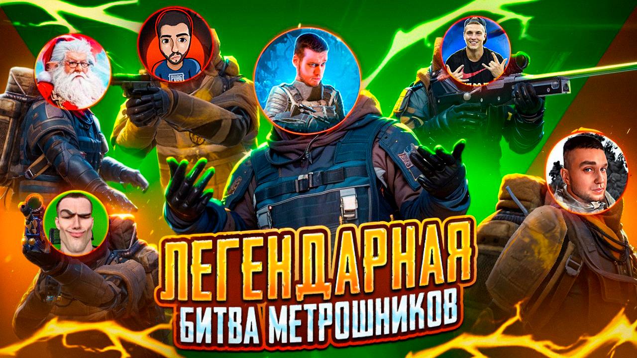 ТУРНИР НА 2000$ ЛЕГЕДАРНАЯ БИТВА МЕТРОШНИКОВ НА 7 КАРТЕ МЕТРО РОЯЛЬ, METRO ROYALE, PUBG MOBILE смотреть онлайн
