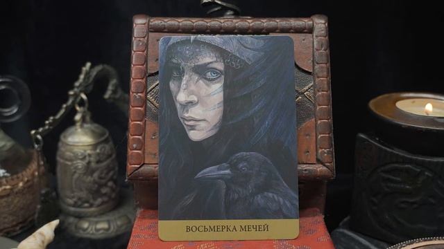 Таро Скрытой Реальности #3 | Знакомство с колодой Младшие арканы - Мечи| Tarot of the Hidden Realm смотреть онлайн