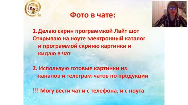 Как собирать личные заказы на 500 баллов через продуктовые чаты в мессенджерах 19.11.2019 смотреть онлайн