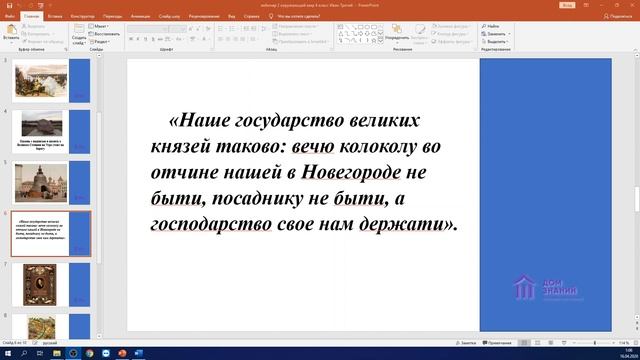 4 класс. Окружающий мир. Аюбова А.А. Тема: "Иван Третий" Вебинар 2 смотреть онлайн