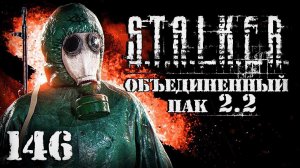 S.T.A.L.K.E.R. ОП2.2 # 146. Чернобыльский еж и ловец мутантов