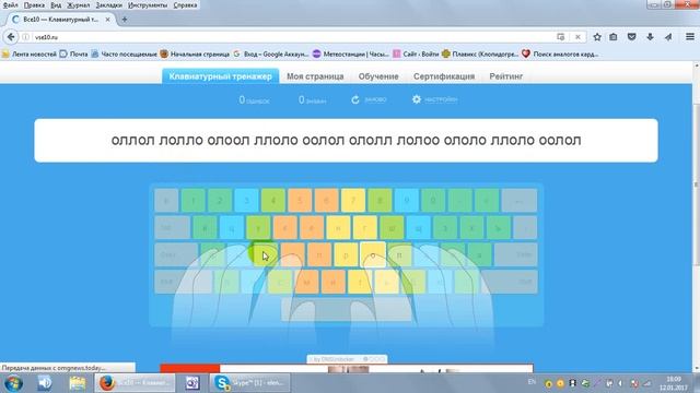 Клавиатурный тренажер смотреть онлайн