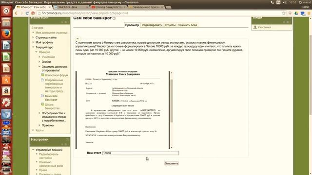 Сам себе банкрот: как подается заявление в арбитраж? смотреть онлайн