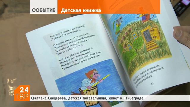 Светлана Синцерова: «Свою книгу дарю детям» смотреть онлайн