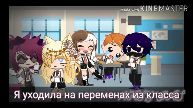 Страх смотреть в глаза [1/3] Gacha Club смотреть онлайн