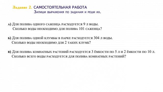 IV четверть, 3 класс, Математика, Урок №4 смотреть онлайн