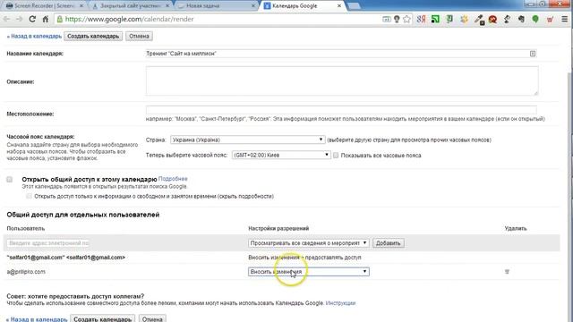 Google Calendar. Групповой календарь для совместной работы смотреть онлайн