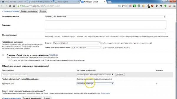 Google Calendar. Групповой календарь для совместной работы