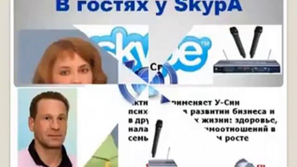 Как оформить skype интервью Пример 1