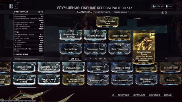 САМЫЕ ИМБОВЫЕ ПАРНЫЕ МЕЧИ | ОБЗОР БИЛД ГАЙД ВАРФРЕЙМ