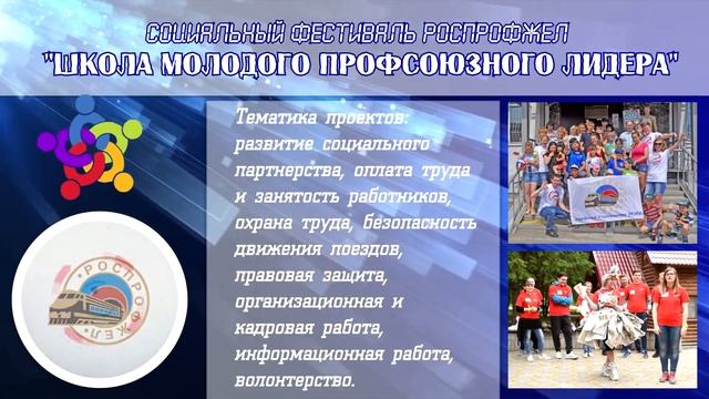 День адаптации молодых специалистов - 2020. Дорпрофжел на Западно-Сибирской магистрали. смотреть онлайн