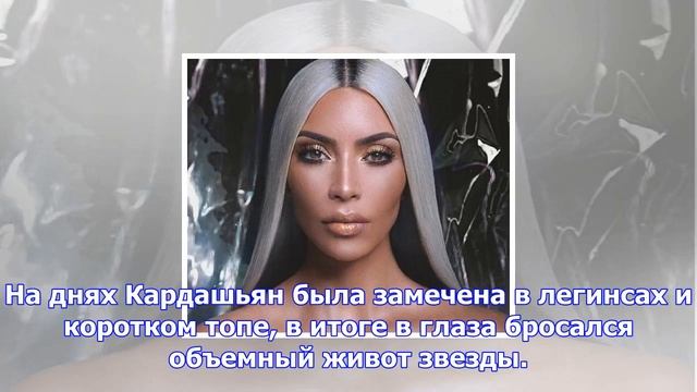 Ким кардашьян стремительно набирает вес смотреть онлайн