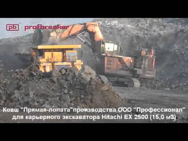 Ковш для карьерного экскаватора Hitachi EX 2500 смотреть онлайн