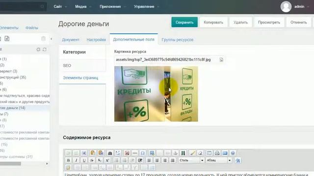 Как пользоваться MODx Revo смотреть онлайн