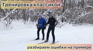 Классический лыжный ход - обучение на примере