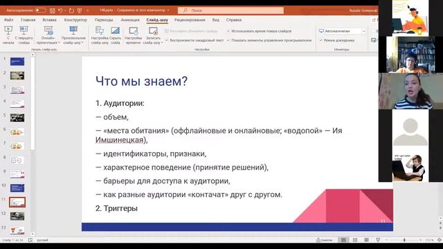 Хакатон Let's do IT! День 4. Лекция 1. Наталья Гоменюк. Маркетинг и продвижение проекта. смотреть онлайн