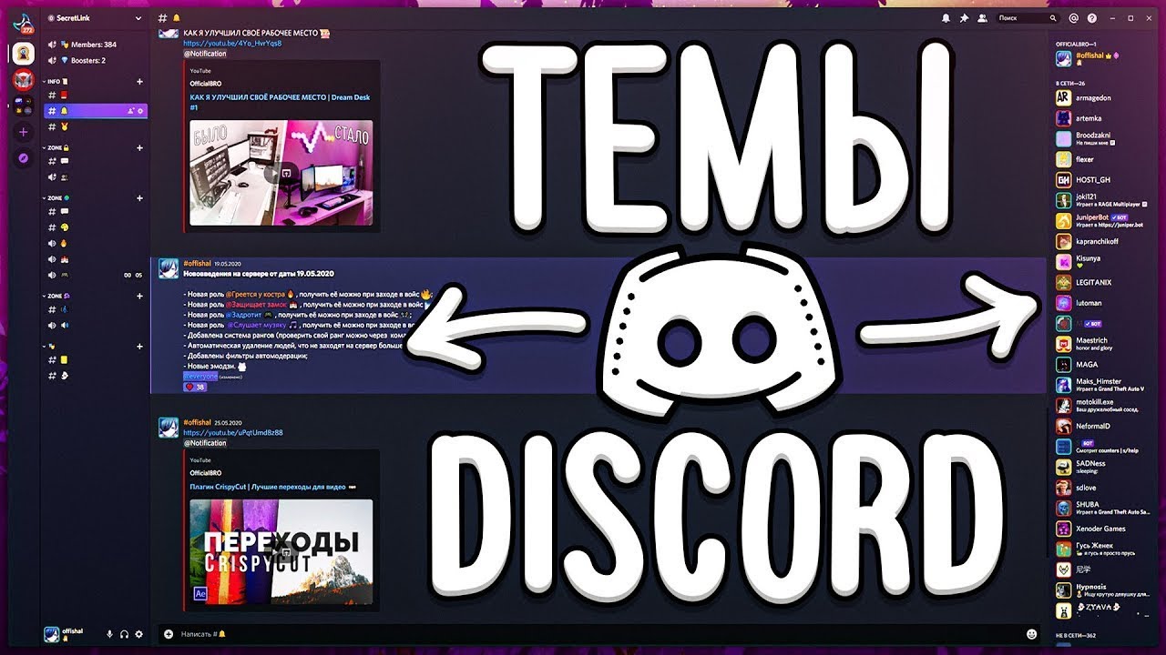 Как Сделать Красивый и Уютный Discord? ИЗМЕНЕНИЕ ТЕМЫ ДИСКОРД