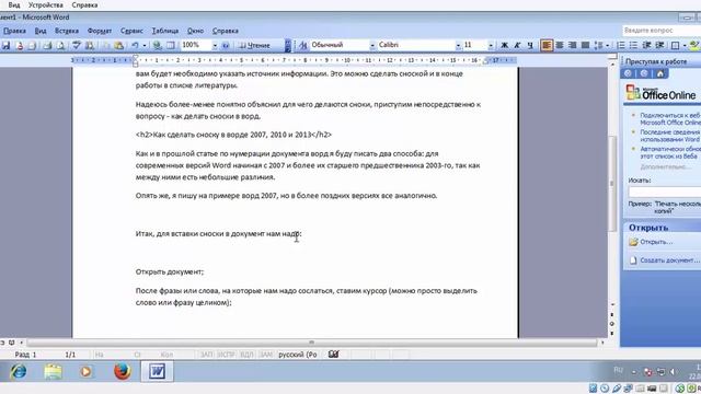 Как делать сноски в Ворде 2007/2010 и др. смотреть онлайн