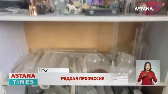 В Мангистауской области работает единственный в регионе стеклодув смотреть онлайн