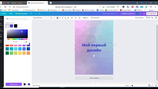 #canva #канва Как создать свой первый дизайн в канва смотреть онлайн