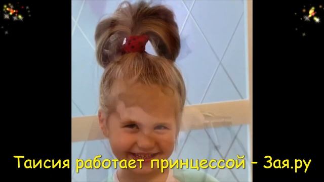 Дочка Пелагеи изображает принцессу. Новые видео 2021 смотреть онлайн