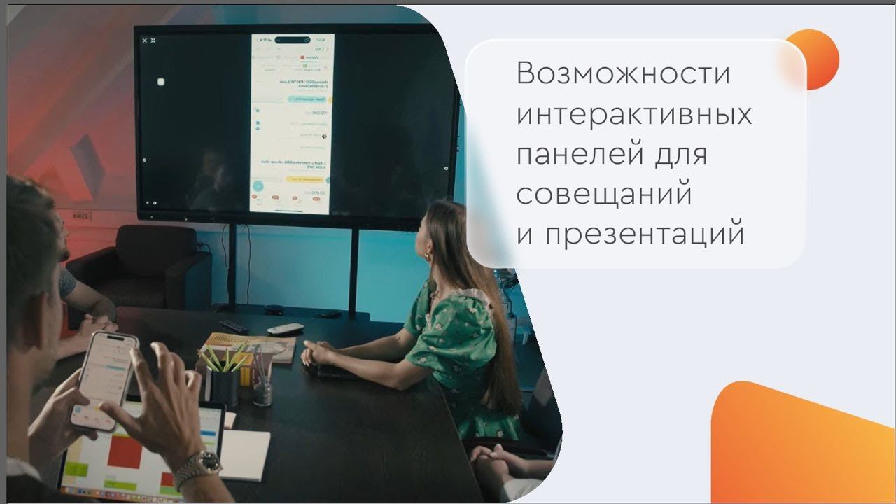 Возможности интерактивных панелей BM GROUP на примере модели INTELLECT PRO смотреть онлайн