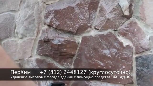 Пример применения средства ФАСАД В от высолов на фасаде