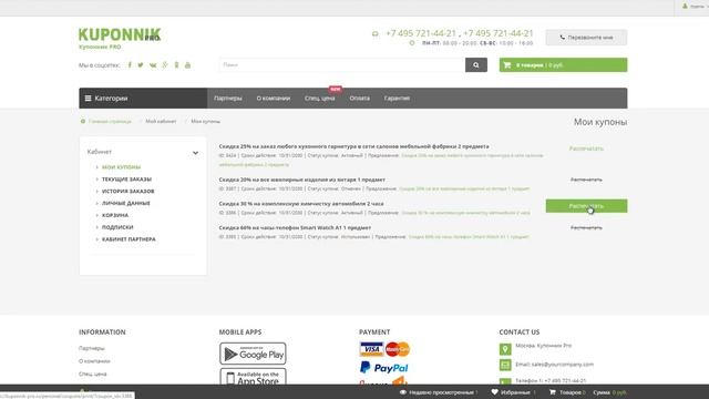 Купонник PRO - обзор функционала смотреть онлайн