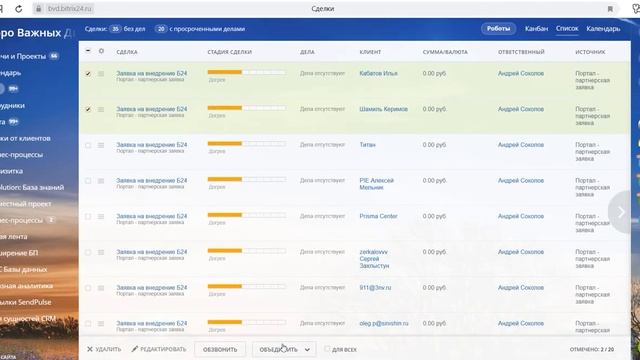 Объединение карточек сделок смотреть онлайн