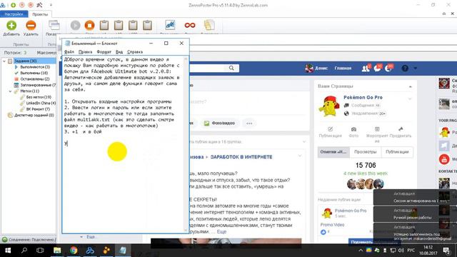 Facebook bot | Автоматическое одобрение друзей смотреть онлайн