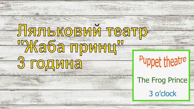 Англійська мова 4 клас Way Ahead 3 Unit 16 Lesson 1 Past Simple смотреть онлайн