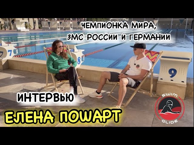 Подводное плавание | Интервью с чемпионкой Мира по плаванию в ластах смотреть онлайн