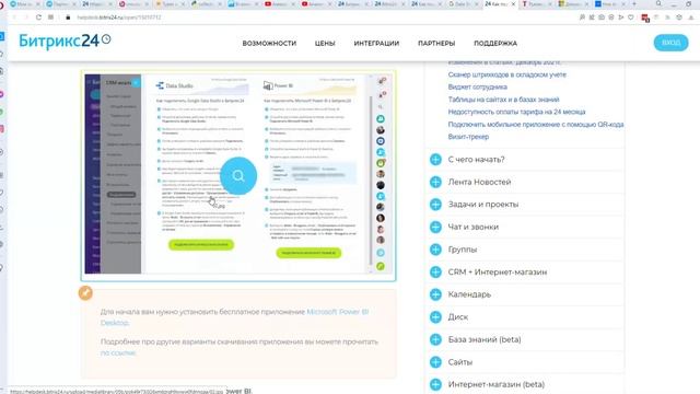 Обзор обновлений документации по Bitrix24 BI-коннектору для PowerBI и GDS