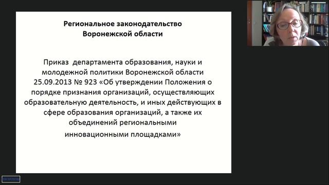 Вебинар: Организация малых форм и малых групп при развитии инклюзивного образования (09.08.2018) смотреть онлайн
