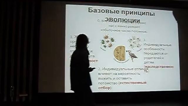 3. Естественный отбор и другие базовые принципы эволюции Дарвина смотреть онлайн