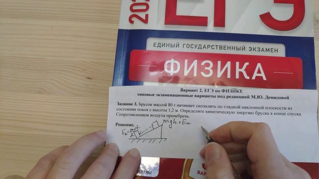 Задание 3. Вариант 2. Физика. ЕГЭ по физике 2020. 30 вариантов. Решение и разбор. Брусок массой 80 смотреть онлайн