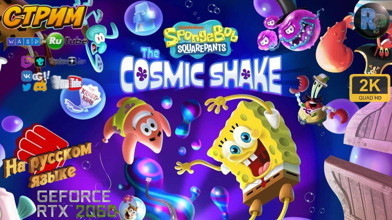 SpongeBob SquarePants The Cosmic Shake #1 ♦ Прохождение на русском ♦ #RitorPlay