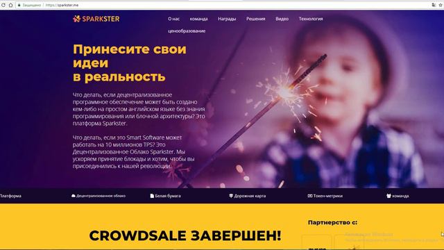 Sparkster о проекте смотреть онлайн