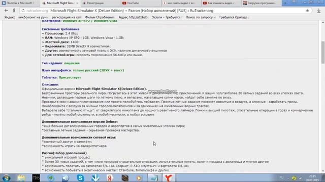Как загрузить и где загрузить игру Microsoft Flight Simulator X смотреть онлайн