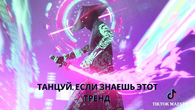 Танцуй если знаешь этот тренд | Лучшие Тренды ТикТока 2023 ? смотреть онлайн