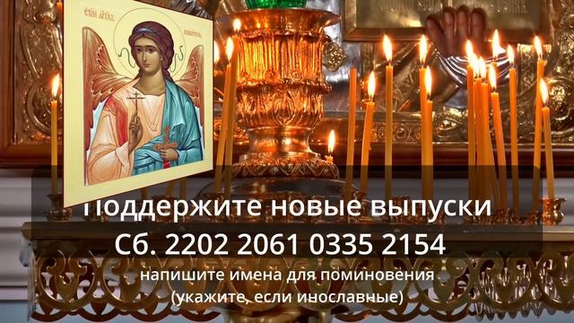 КАНОН ДНЯ 1 МАЯ ПОНЕДЕЛЬНИК АНГЕЛУ ХРАНИТЕЛЮ СВОЕМУ ПОМОЛИМСЯ смотреть онлайн