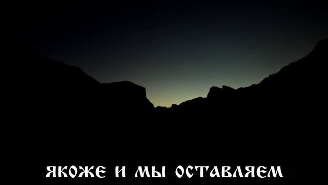 Отче наш Молитва #5 ? Православие - ПЕСНЯ и ТЕКСТ смотреть онлайн