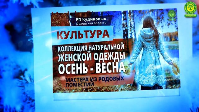 Новогоднее поздравление от Вестника Родовых Поместий 2023! смотреть онлайн