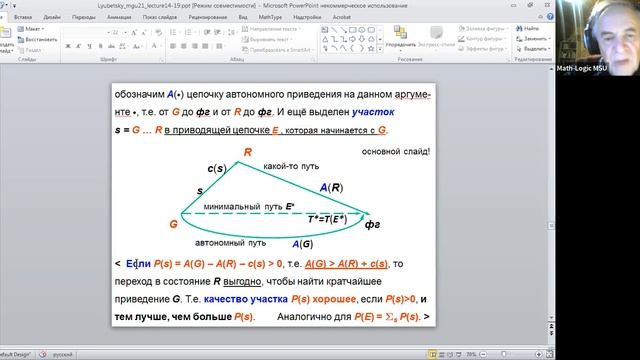 Математическая биология и дискретная оптимизация. Лекция 17 (11.4.22) смотреть онлайн