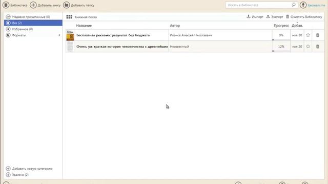 Обзор программы для чтения электронных книг Icecream Ebook Reader