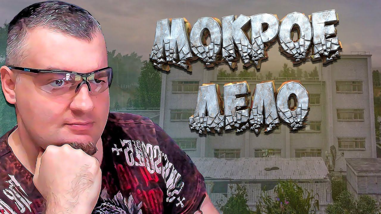 КОРОЛЬ ➖ Stalker Поиск OGSR ➖ Серия 4 смотреть онлайн