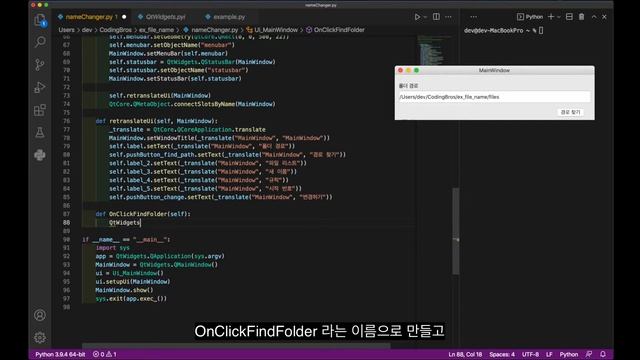 파이썬 GUI 파일 이름 변경 프로그램 만들기 (feat. pyqt5, designer) смотреть онлайн