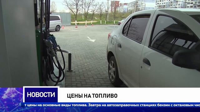 Цена на топливо смотреть онлайн