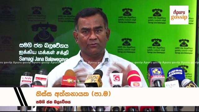Samagi Jana Balawegaya will not take actions against field marshal Sarath Fonseka - Thissa смотреть онлайн
