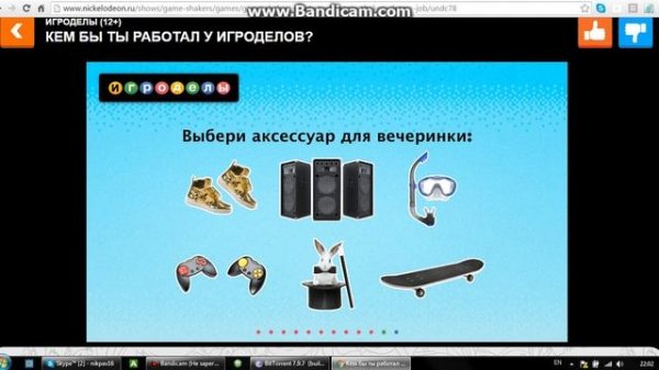 Играем на сайте nickelodeon.ru/Games*1*